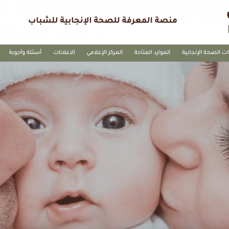 DARBY: Arabic Youth Platform for Sexual and Reproductive Health Launched in Jordan